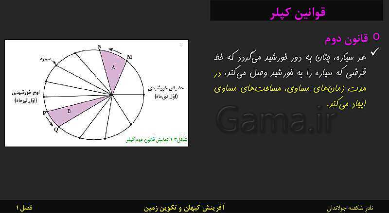 پاورپوینت تدریس زمین شناسی یازدهم | فصل 1: آفرینش کیهان و تکوین زمین- پیش نمایش