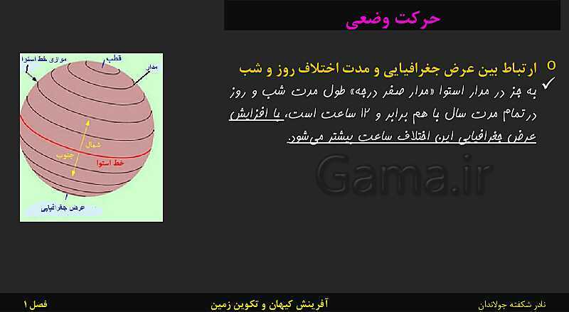 پاورپوینت تدریس زمین شناسی یازدهم | فصل 1: آفرینش کیهان و تکوین زمین- پیش نمایش