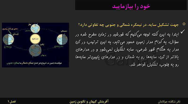 پاورپوینت تدریس زمین شناسی یازدهم | فصل 1: آفرینش کیهان و تکوین زمین- پیش نمایش