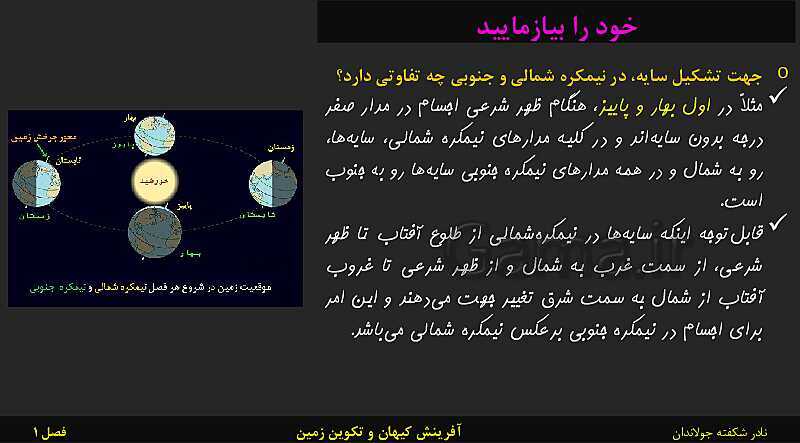 پاورپوینت تدریس زمین شناسی یازدهم | فصل 1: آفرینش کیهان و تکوین زمین- پیش نمایش