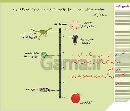 پاورپوینت تدریس زمین شناسی یازدهم | فصل 1: آفرینش کیهان و تکوین زمین- پیش نمایش