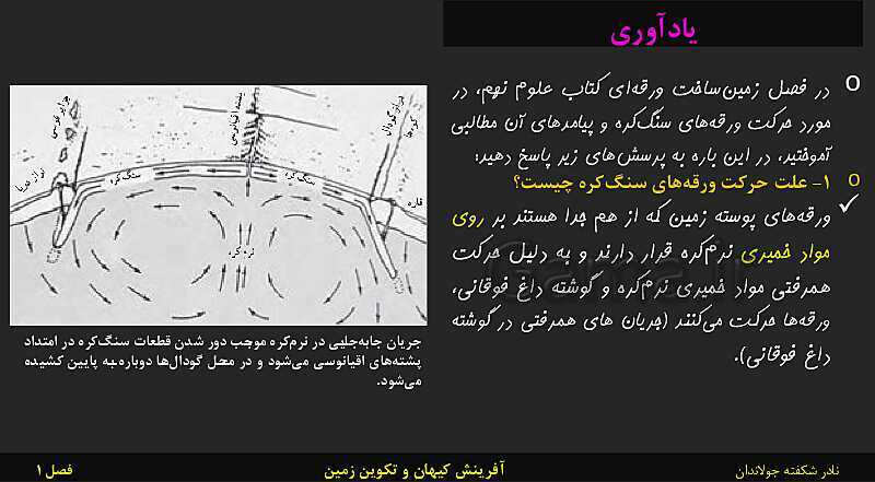 پاورپوینت تدریس زمین شناسی یازدهم | فصل 1: آفرینش کیهان و تکوین زمین- پیش نمایش