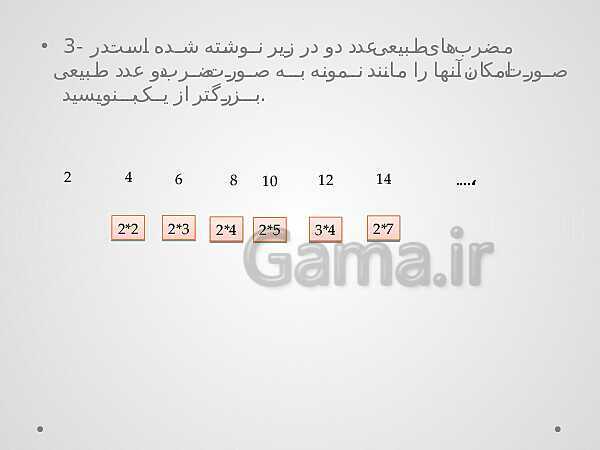 پاورپوینت آموزش درسی ریاضی هشتم | فصل 2: عددهای اول- پیش نمایش