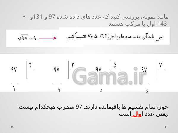 پاورپوینت آموزش درسی ریاضی هشتم | فصل 2: عددهای اول- پیش نمایش