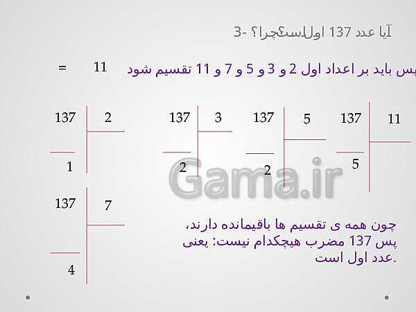 پاورپوینت آموزش درسی ریاضی هشتم | فصل 2: عددهای اول- پیش نمایش