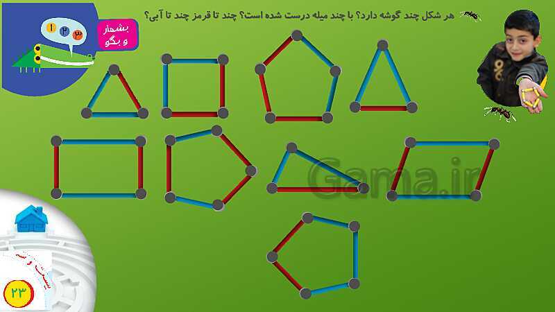 پاورپوینت کتاب ریاضی اول دبستان | تم 4: گوشه و لبه‌ی اشکال هندسی، چوب خط برای شمارش- پیش نمایش