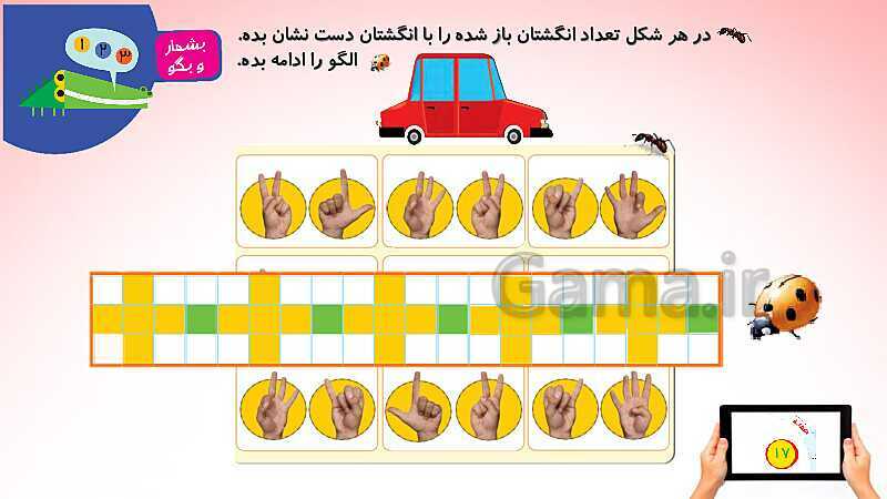 پاورپوینت کتاب ریاضی اول دبستان | تم 3: مفهوم اولیه عمل جمع- پیش نمایش