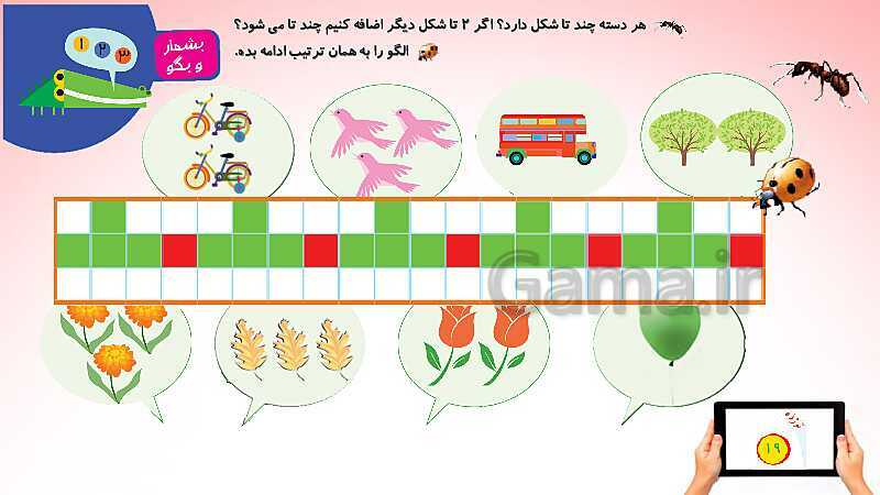 پاورپوینت کتاب ریاضی اول دبستان | تم 3: مفهوم اولیه عمل جمع- پیش نمایش