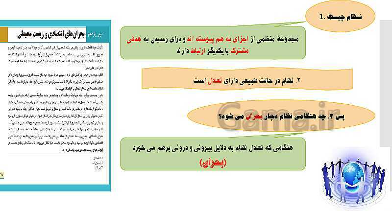 پاورپوینت آموزش کتاب درسی جامعه شناسی (2) یازدهم انسانی | درس 11: بحران‌های اقتصادی و زیست محیطی- پیش نمایش