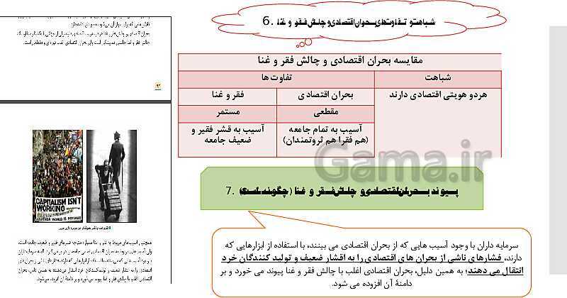 پاورپوینت آموزش کتاب درسی جامعه شناسی (2) یازدهم انسانی | درس 11: بحران‌های اقتصادی و زیست محیطی- پیش نمایش