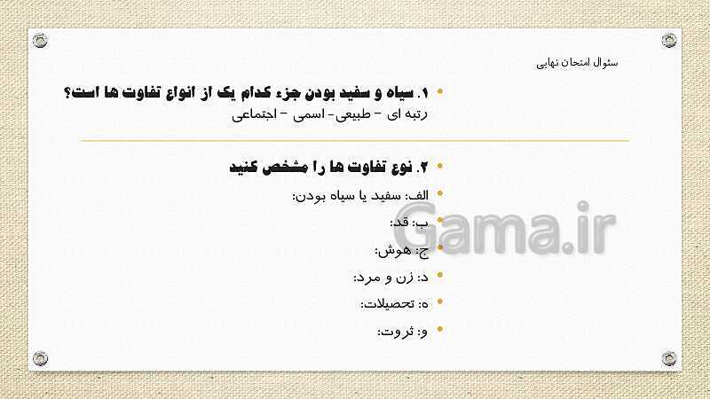 پاورپوینت آموزش کتاب درسی جامعه شناسی (3) دوازدهم انسانی | درس 7 و 8- پیش نمایش