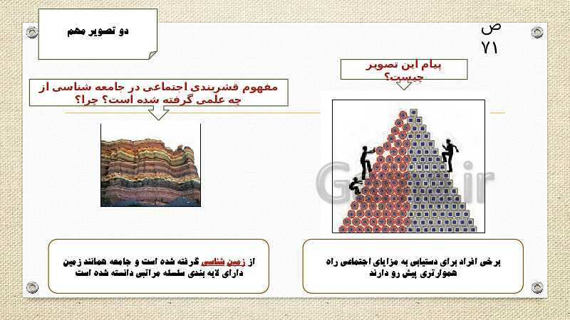 پاورپوینت آموزش کتاب درسی جامعه شناسی (3) دوازدهم انسانی | درس 7 و 8- پیش نمایش