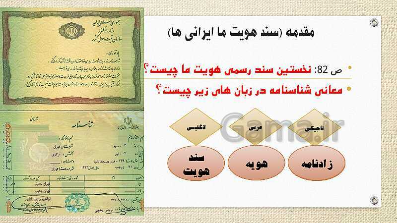 پاورپوینت آموزش کتاب درسی جامعه شناسی (3) دوازدهم انسانی | درس 7 و 8- پیش نمایش