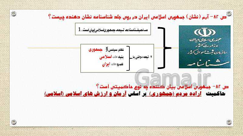 پاورپوینت آموزش کتاب درسی جامعه شناسی (3) دوازدهم انسانی | درس 7 و 8- پیش نمایش