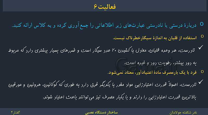 پاورپوینت زیست شناسی (2) یازدهم | فصل 1 | گفتار 2: ساختار دستگاه عصبی- پیش نمایش