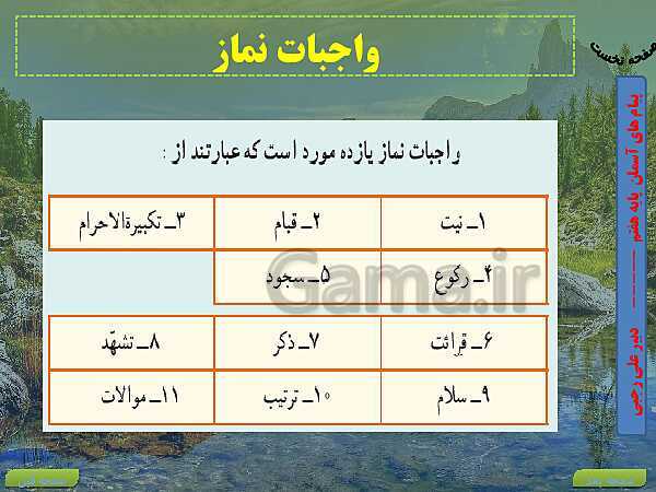 پاورپوینت تدریس کتاب درسی پیام‌های آسمان هفتم | درس 10: ستون دین- پیش نمایش