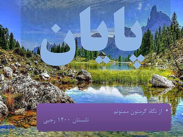 پاورپوینت تدریس کتاب درسی پیام‌های آسمان هفتم | درس 14: کمال هم نشین- پیش نمایش