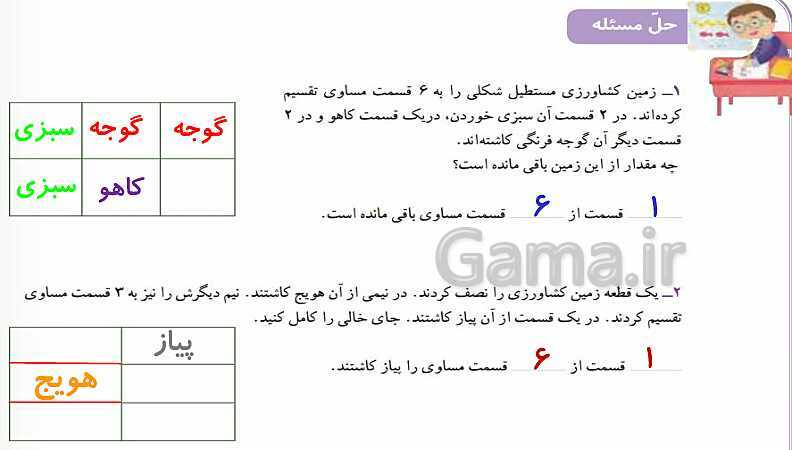 پاورپوینت پاسخ به فعالیت‌های کتاب درسی ریاضی سوم دبستان | فصل 3: عددهای کسری - پیش نمایش