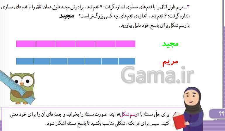 پاورپوینت پاسخ به فعالیت‌های کتاب درسی ریاضی سوم دبستان | فصل 3: عددهای کسری - پیش نمایش