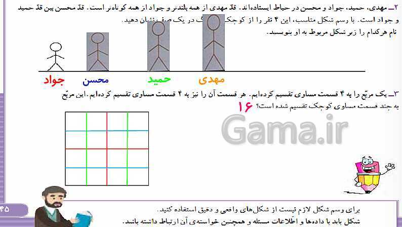 پاورپوینت پاسخ به فعالیت‌های کتاب درسی ریاضی سوم دبستان | فصل 3: عددهای کسری - پیش نمایش