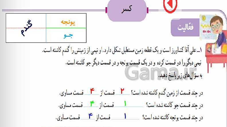 پاورپوینت پاسخ به فعالیت‌های کتاب درسی ریاضی سوم دبستان | فصل 3: عددهای کسری - پیش نمایش