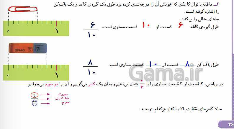 پاورپوینت پاسخ به فعالیت‌های کتاب درسی ریاضی سوم دبستان | فصل 3: عددهای کسری - پیش نمایش