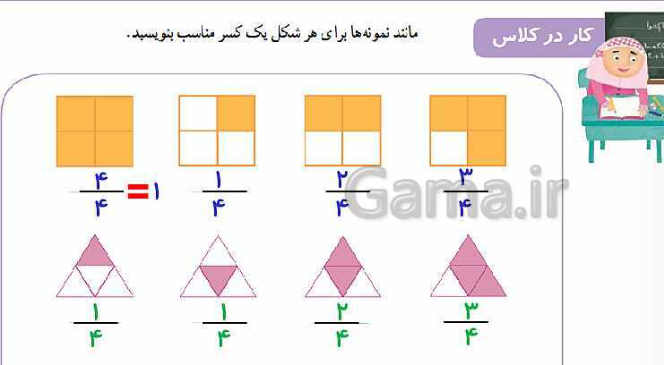 پاورپوینت پاسخ به فعالیت‌های کتاب درسی ریاضی سوم دبستان | فصل 3: عددهای کسری - پیش نمایش