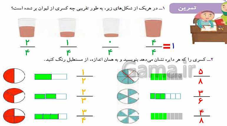 پاورپوینت پاسخ به فعالیت‌های کتاب درسی ریاضی سوم دبستان | فصل 3: عددهای کسری - پیش نمایش