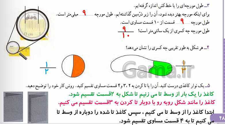 پاورپوینت پاسخ به فعالیت‌های کتاب درسی ریاضی سوم دبستان | فصل 3: عددهای کسری - پیش نمایش