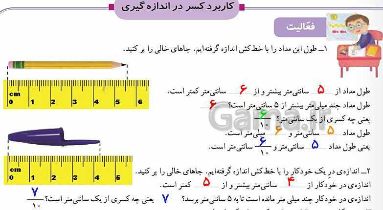 پاورپوینت پاسخ به فعالیت‌های کتاب درسی ریاضی سوم دبستان | فصل 3: عددهای کسری - پیش نمایش