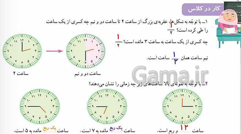 پاورپوینت پاسخ به فعالیت‌های کتاب درسی ریاضی سوم دبستان | فصل 3: عددهای کسری - پیش نمایش