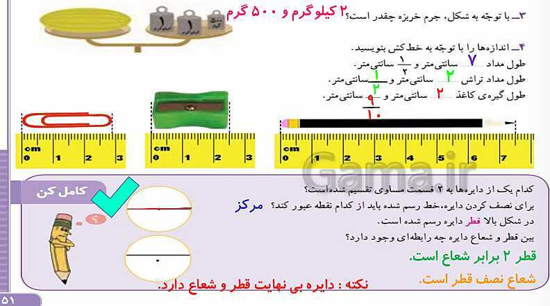 پاورپوینت پاسخ به فعالیت‌های کتاب درسی ریاضی سوم دبستان | فصل 3: عددهای کسری - پیش نمایش