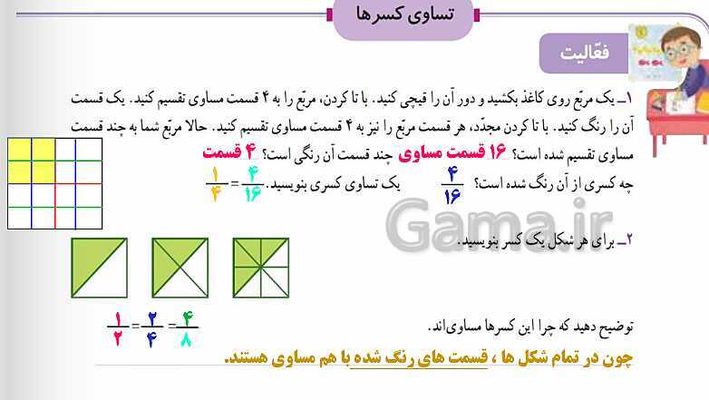 پاورپوینت پاسخ به فعالیت‌های کتاب درسی ریاضی سوم دبستان | فصل 3: عددهای کسری - پیش نمایش