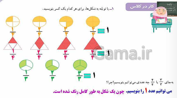 پاورپوینت پاسخ به فعالیت‌های کتاب درسی ریاضی سوم دبستان | فصل 3: عددهای کسری - پیش نمایش