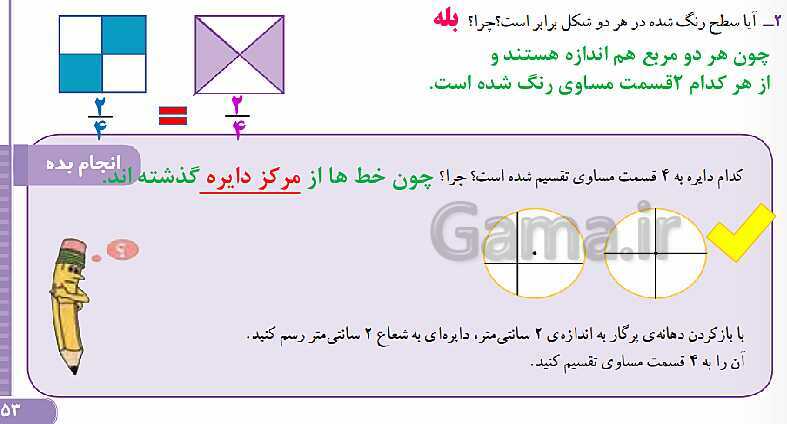 پاورپوینت پاسخ به فعالیت‌های کتاب درسی ریاضی سوم دبستان | فصل 3: عددهای کسری - پیش نمایش