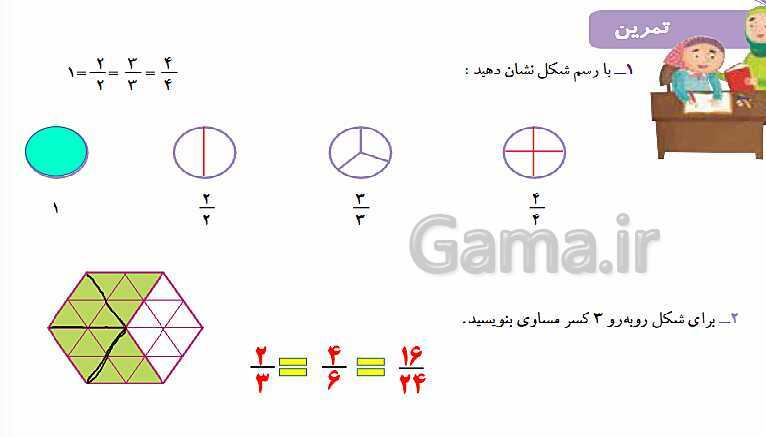 پاورپوینت پاسخ به فعالیت‌های کتاب درسی ریاضی سوم دبستان | فصل 3: عددهای کسری - پیش نمایش