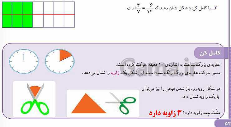 پاورپوینت پاسخ به فعالیت‌های کتاب درسی ریاضی سوم دبستان | فصل 3: عددهای کسری - پیش نمایش