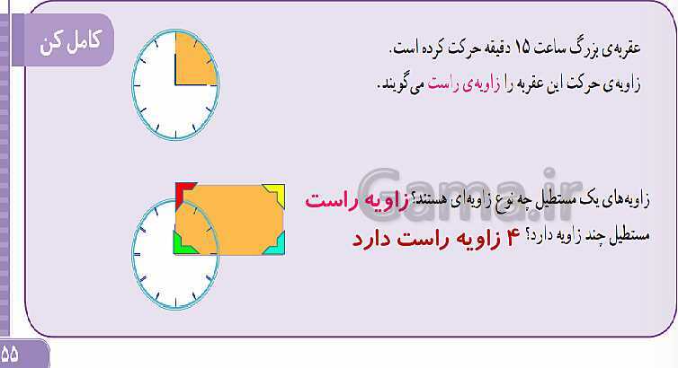 پاورپوینت پاسخ به فعالیت‌های کتاب درسی ریاضی سوم دبستان | فصل 3: عددهای کسری - پیش نمایش