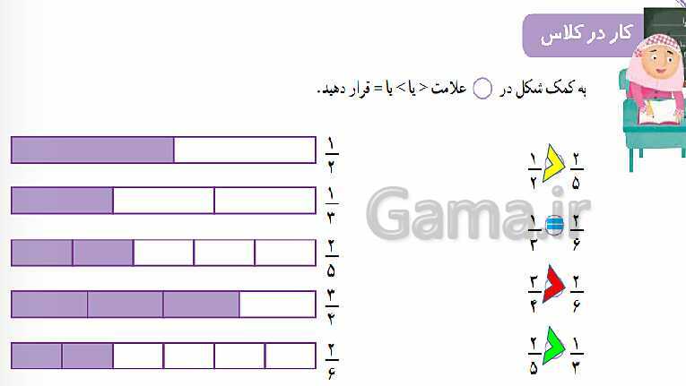 پاورپوینت پاسخ به فعالیت‌های کتاب درسی ریاضی سوم دبستان | فصل 3: عددهای کسری - پیش نمایش