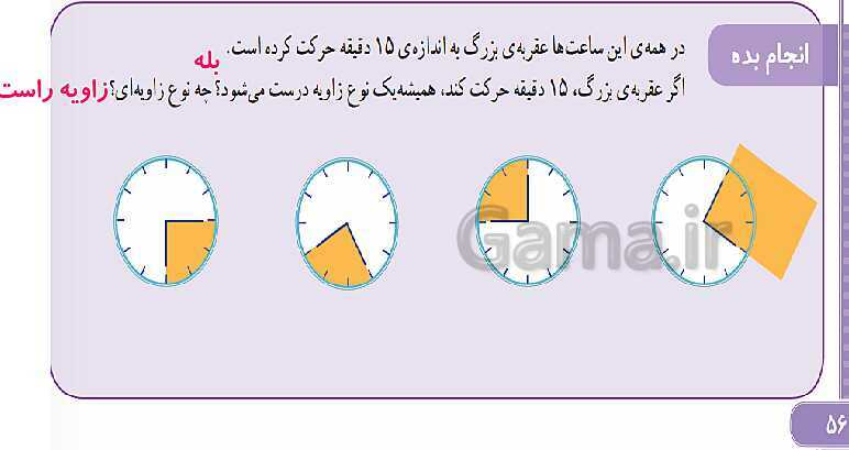 پاورپوینت پاسخ به فعالیت‌های کتاب درسی ریاضی سوم دبستان | فصل 3: عددهای کسری - پیش نمایش