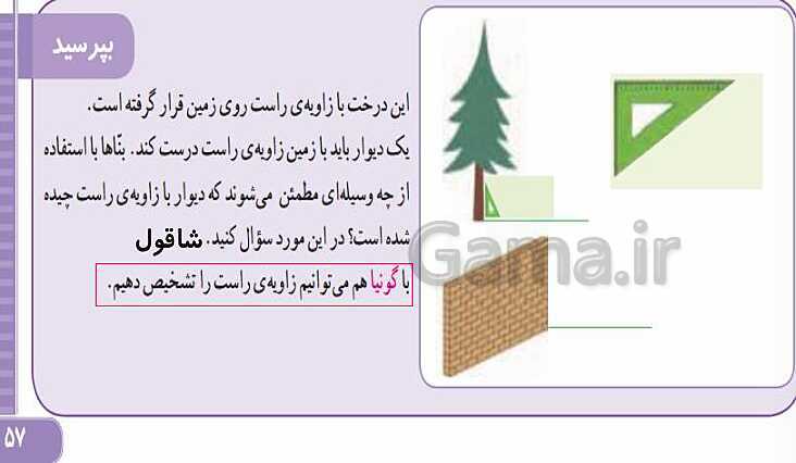 پاورپوینت پاسخ به فعالیت‌های کتاب درسی ریاضی سوم دبستان | فصل 3: عددهای کسری - پیش نمایش