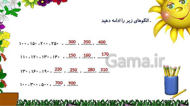 پاورپوینت آموزش ریاضی دوم دبستان | فصل 4 | درس 2: معرفی عددهای سه رقمی- پیش نمایش