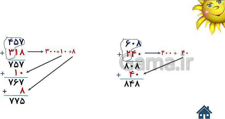 پاورپوینت آموزش ریاضی دوم دبستان | فصل 6 | درس 2: جمع و تفریق عددهای سه رقمی- پیش نمایش