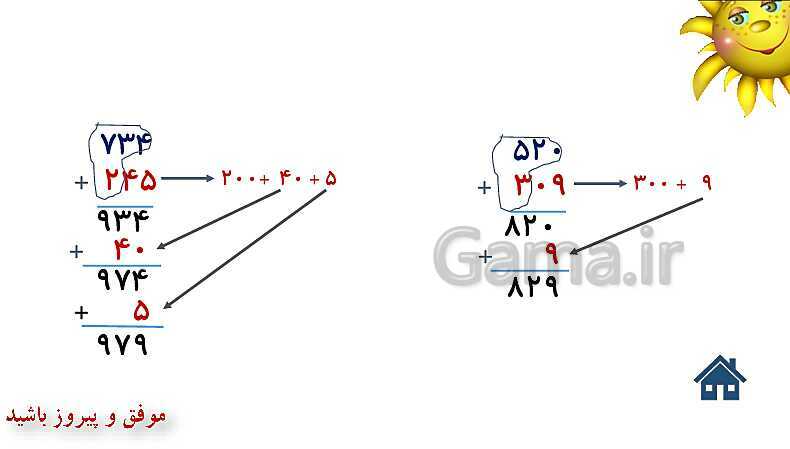پاورپوینت آموزش ریاضی دوم دبستان | فصل 6 | درس 2: جمع و تفریق عددهای سه رقمی- پیش نمایش