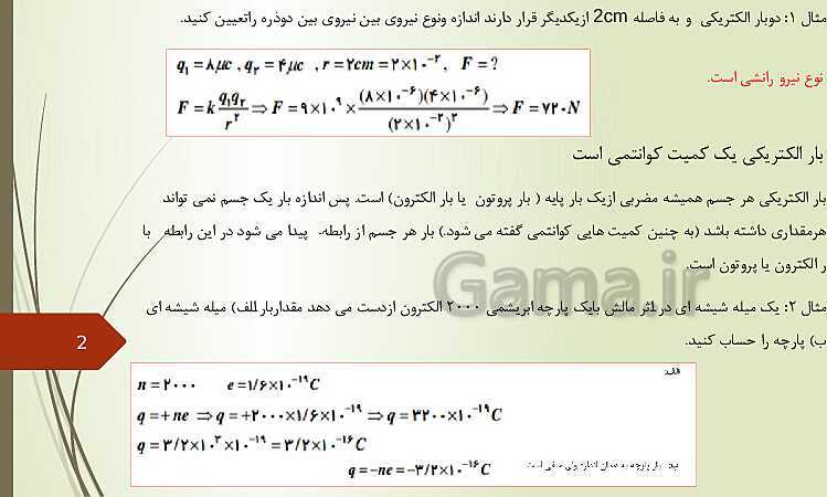 پاورپوینت خودآموز فیزیک (2) یازدهم | فصل 1 تا 4- پیش نمایش