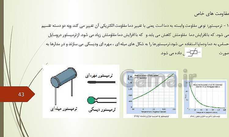 پاورپوینت خودآموز فیزیک (2) یازدهم | فصل 1 تا 4- پیش نمایش