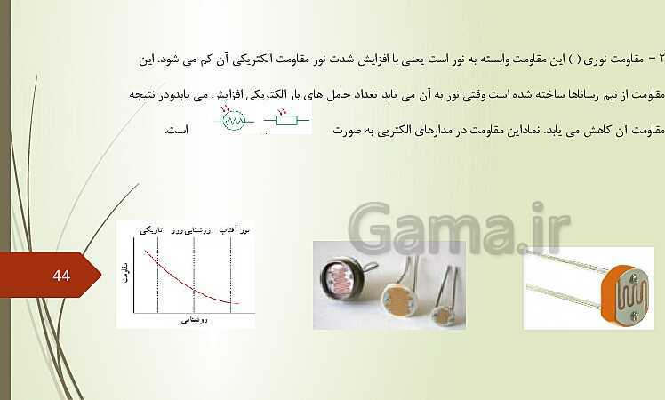 پاورپوینت خودآموز فیزیک (2) یازدهم | فصل 1 تا 4- پیش نمایش