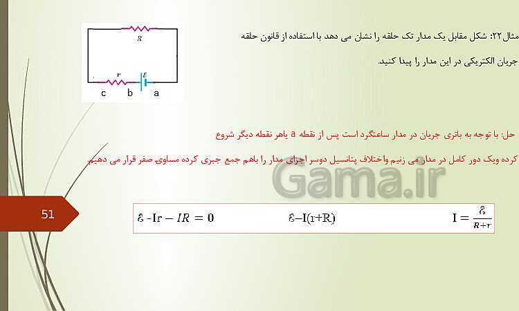 پاورپوینت خودآموز فیزیک (2) یازدهم | فصل 1 تا 4- پیش نمایش