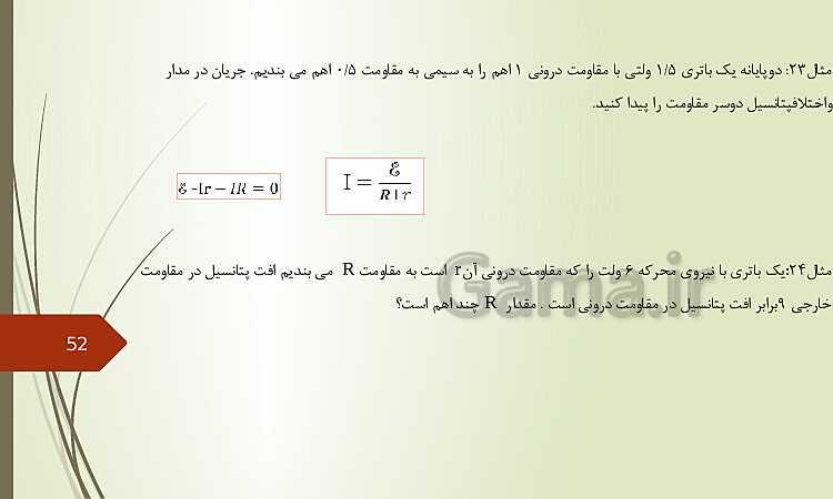 پاورپوینت خودآموز فیزیک (2) یازدهم | فصل 1 تا 4- پیش نمایش