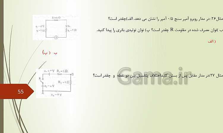 پاورپوینت خودآموز فیزیک (2) یازدهم | فصل 1 تا 4- پیش نمایش